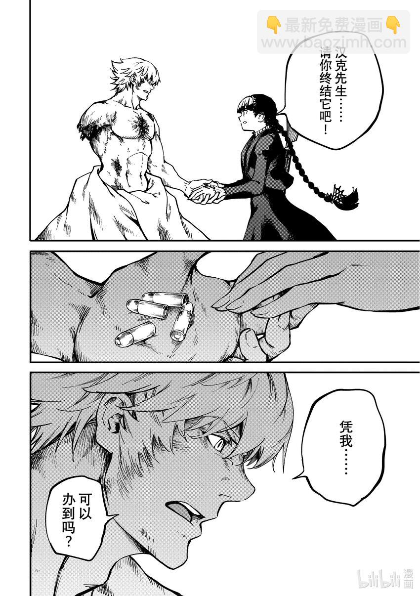 《猎兽神兵（致曾为神之众兽）》84 牺牲 第12页