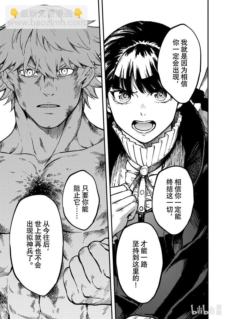 《猎兽神兵（致曾为神之众兽）》84 牺牲 第13页