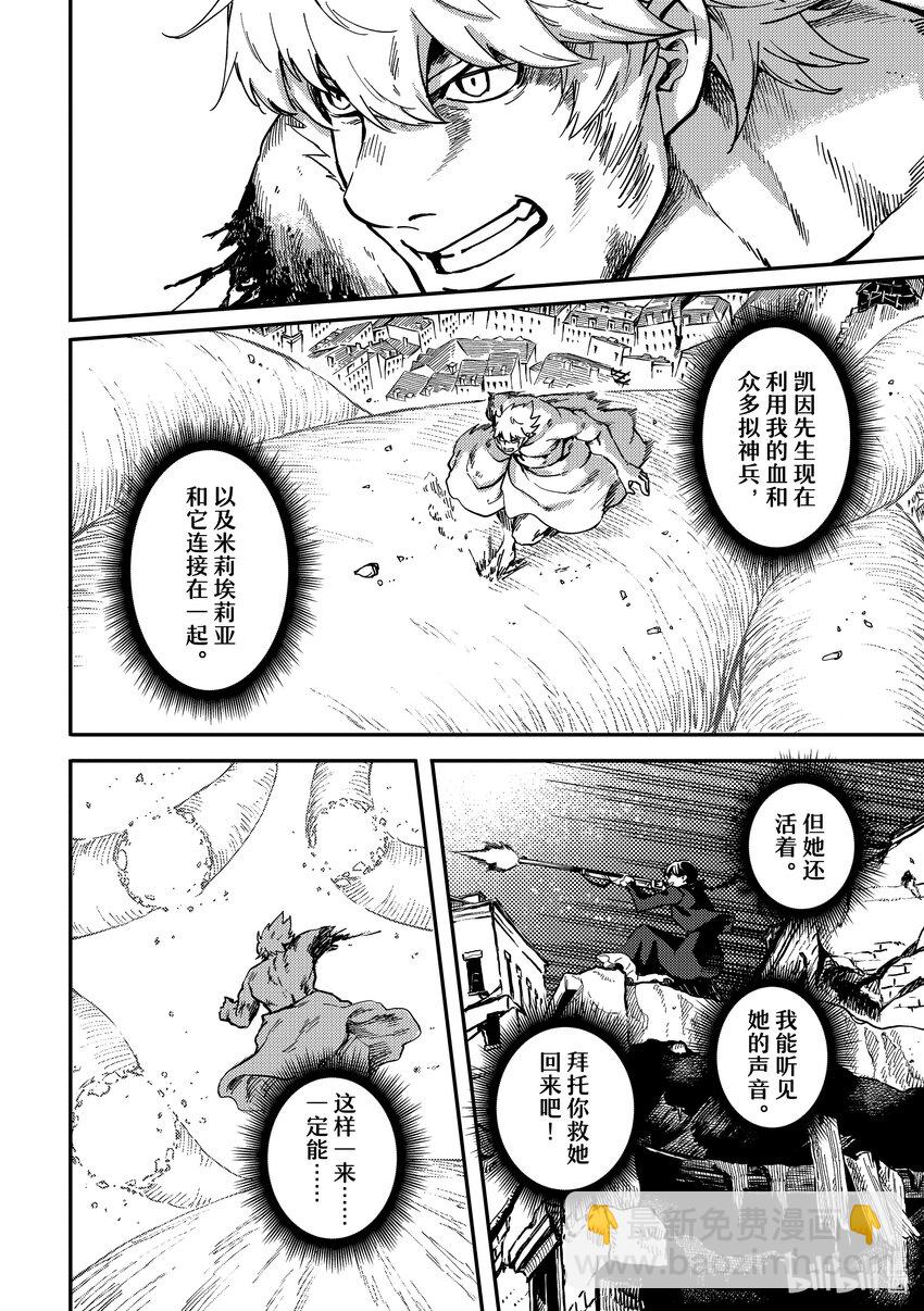 《猎兽神兵（致曾为神之众兽）》84 牺牲 第14页