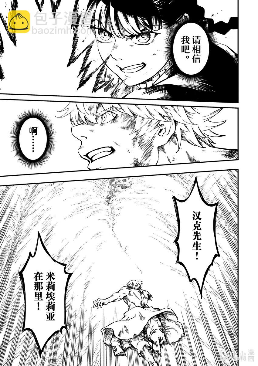 《猎兽神兵（致曾为神之众兽）》84 牺牲 第15页