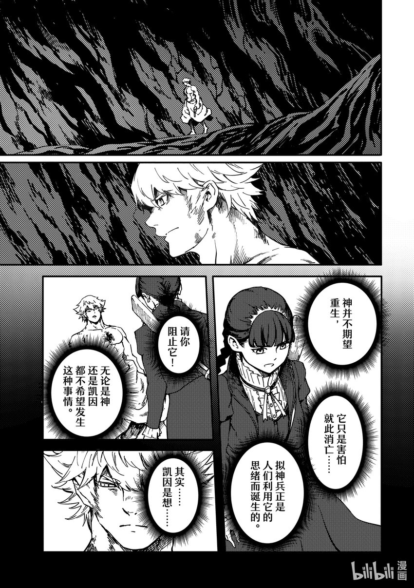 《猎兽神兵（致曾为神之众兽）》84 牺牲 第17页