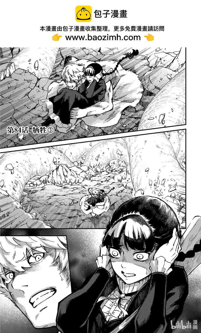 《猎兽神兵（致曾为神之众兽）》84 牺牲 第1页