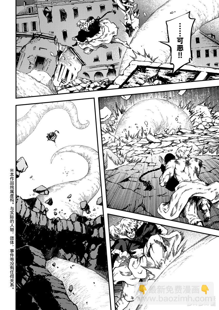 《猎兽神兵（致曾为神之众兽）》84 牺牲 第2页