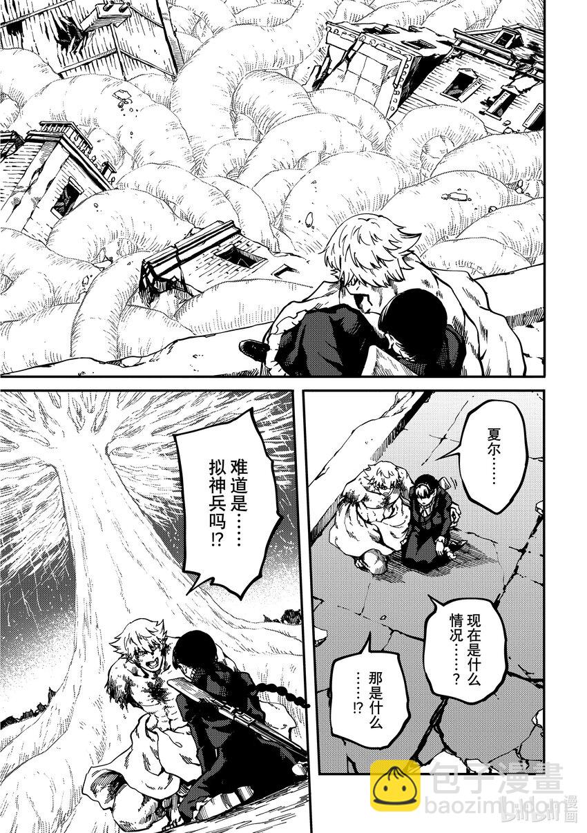 《猎兽神兵（致曾为神之众兽）》84 牺牲 第5页