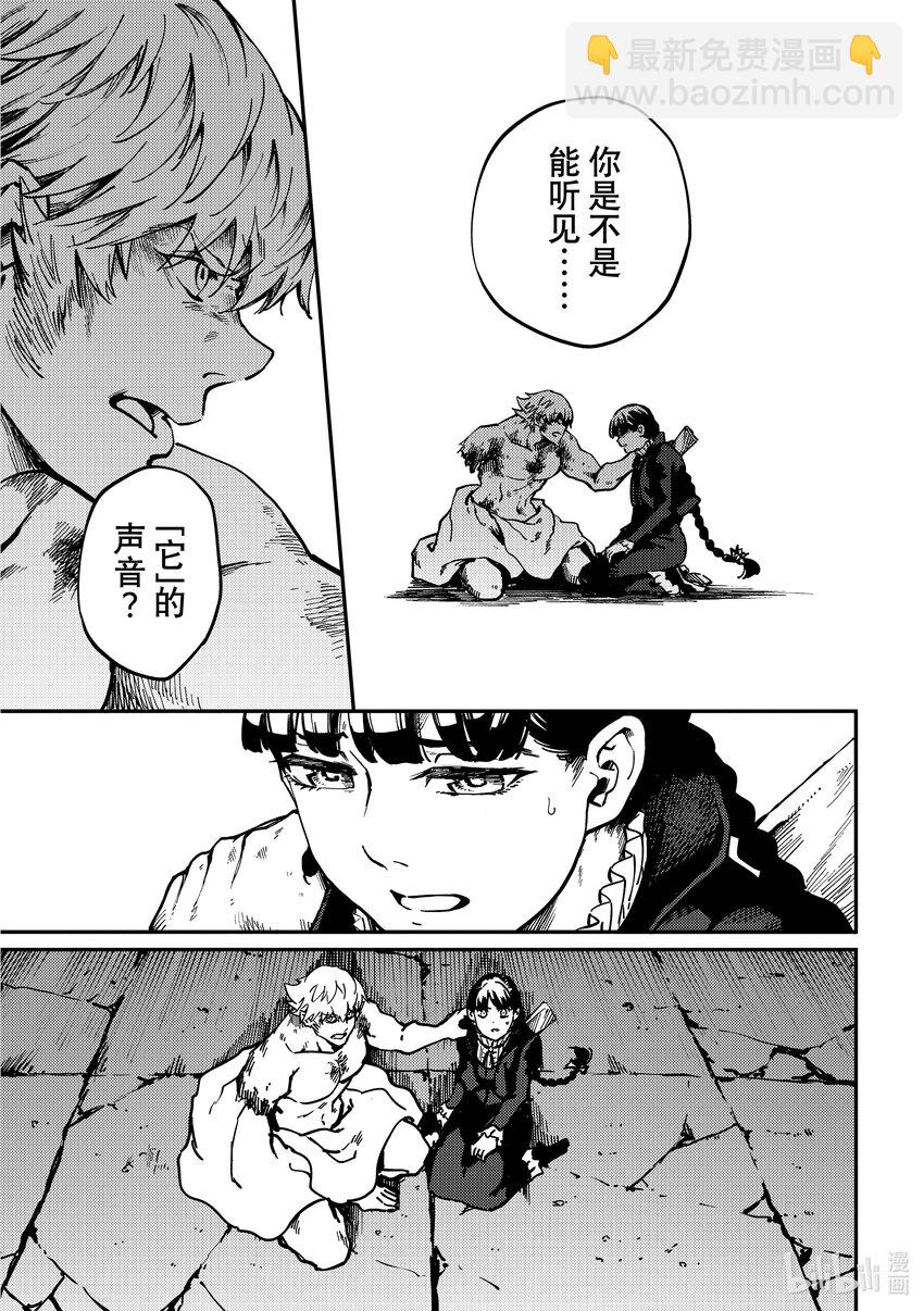 《猎兽神兵（致曾为神之众兽）》84 牺牲 第7页