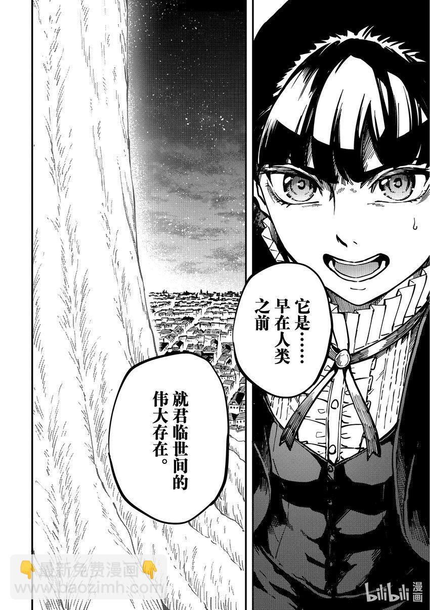 《猎兽神兵（致曾为神之众兽）》84 牺牲 第8页
