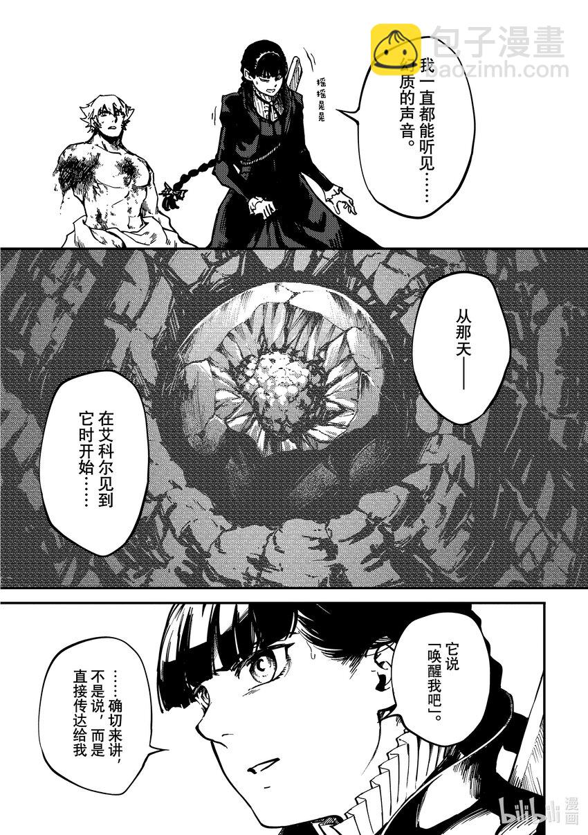 《猎兽神兵（致曾为神之众兽）》84 牺牲 第9页