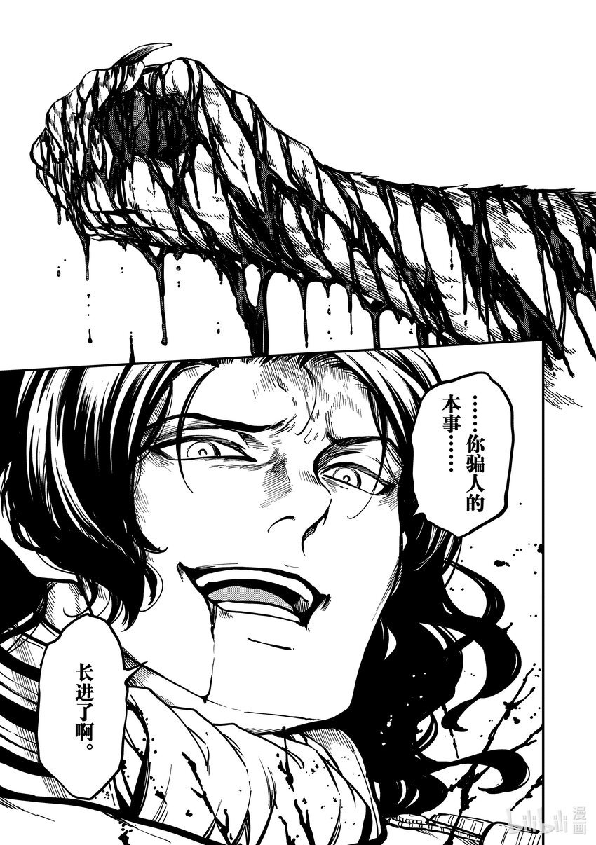 《猎兽神兵（致曾为神之众兽）》81 首都决战 第11页