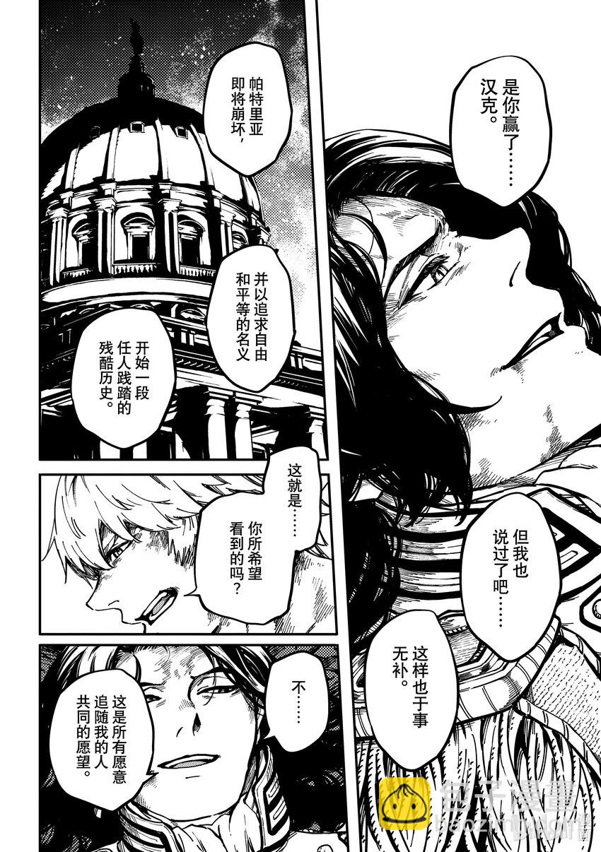 《猎兽神兵（致曾为神之众兽）》81 首都决战 第14页