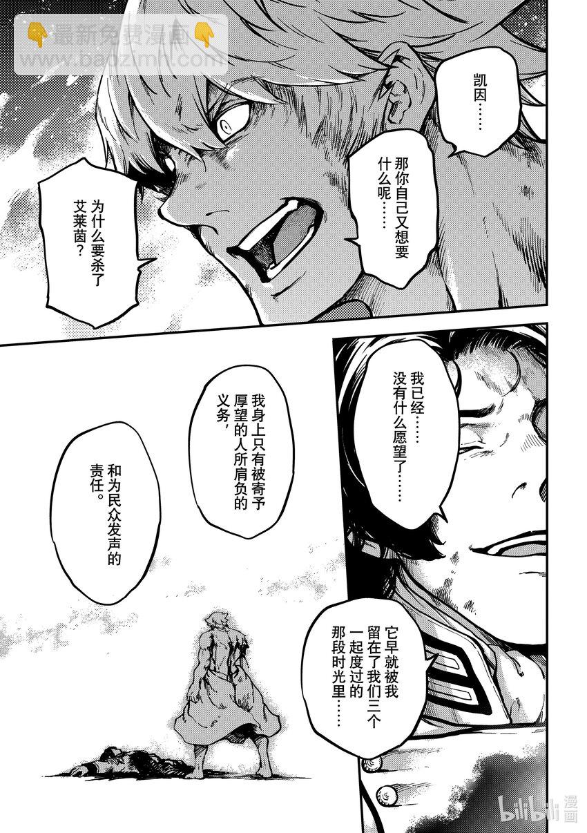 《猎兽神兵（致曾为神之众兽）》81 首都决战 第15页