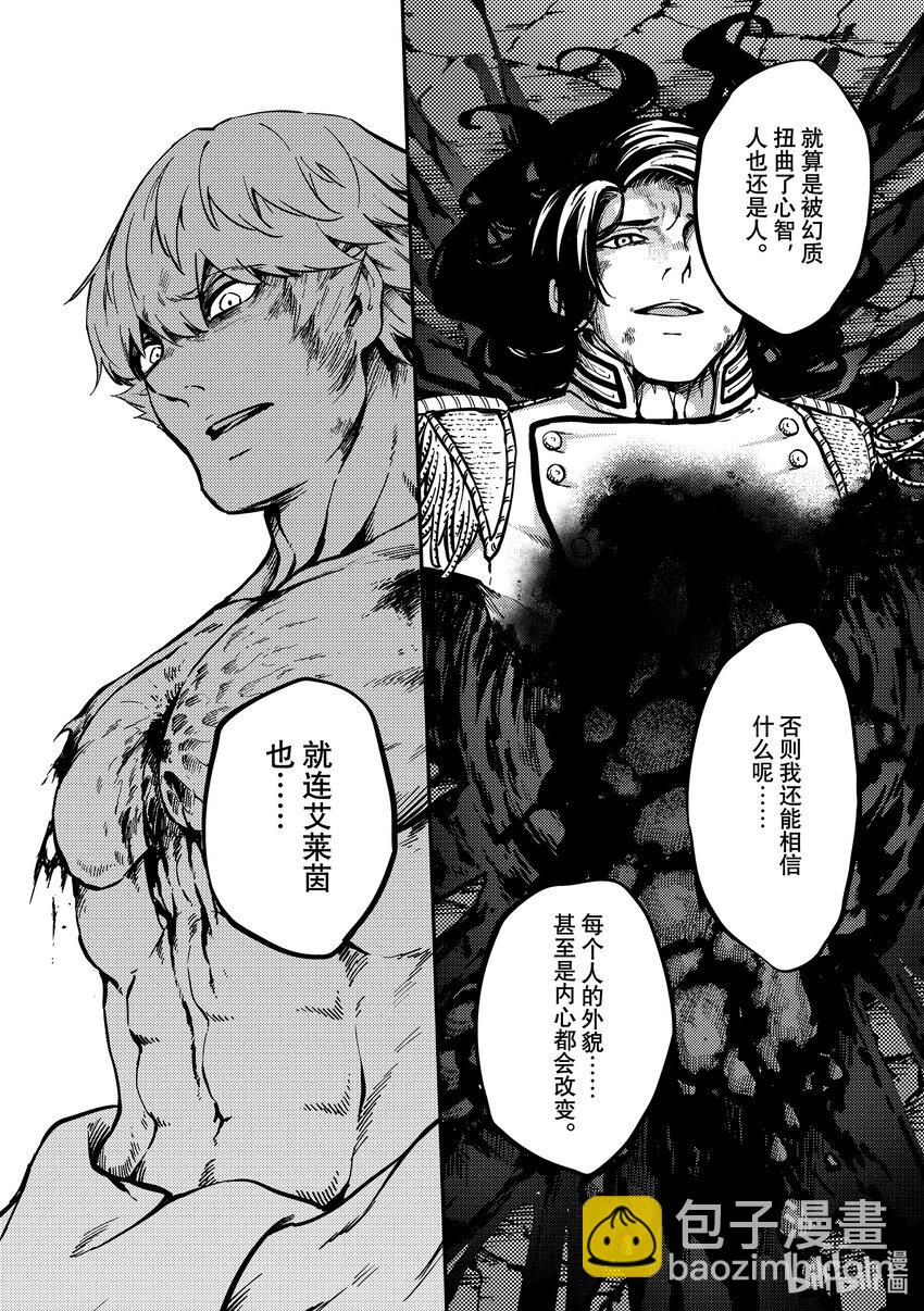 《猎兽神兵（致曾为神之众兽）》81 首都决战 第16页