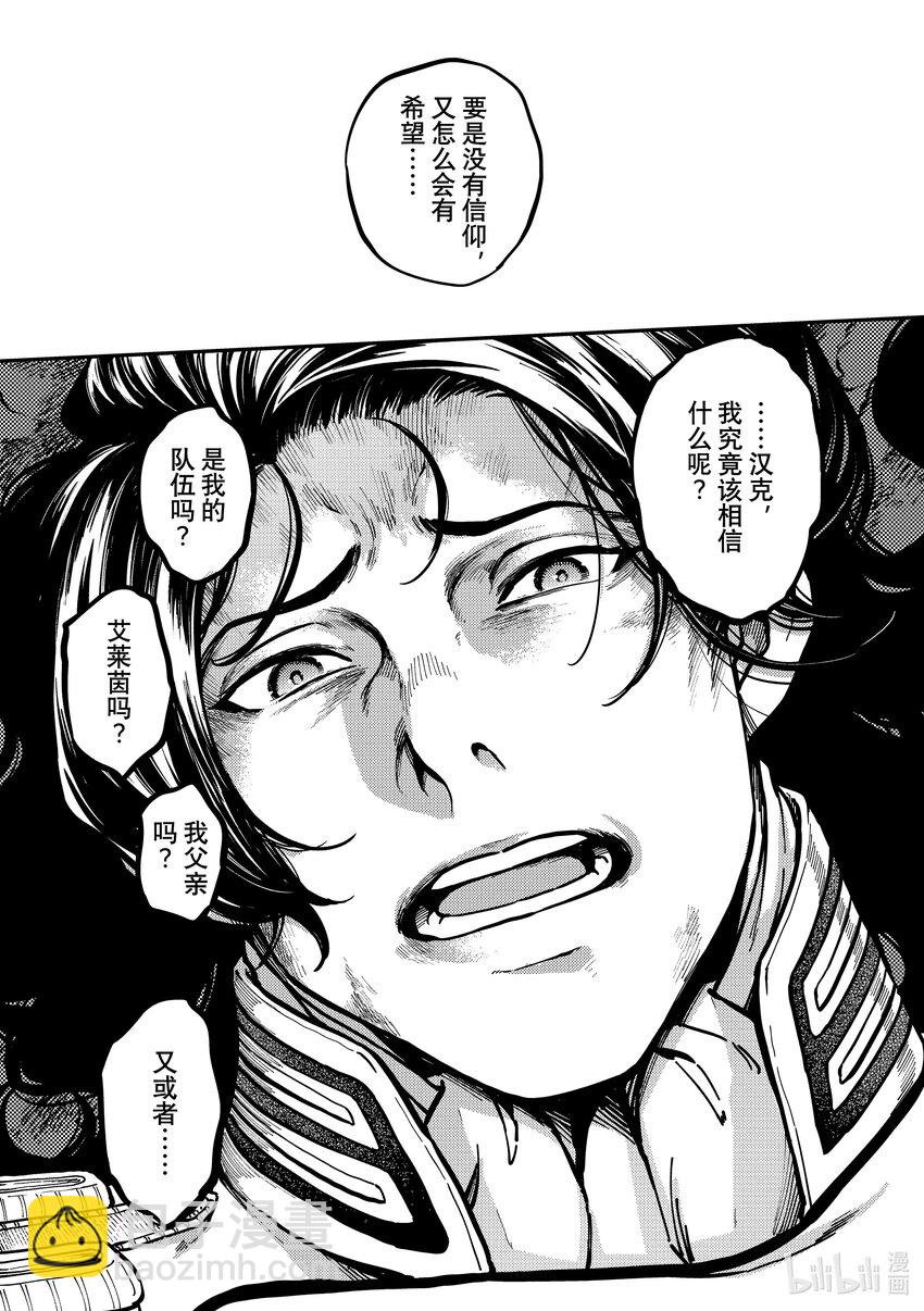 《猎兽神兵（致曾为神之众兽）》81 首都决战 第17页