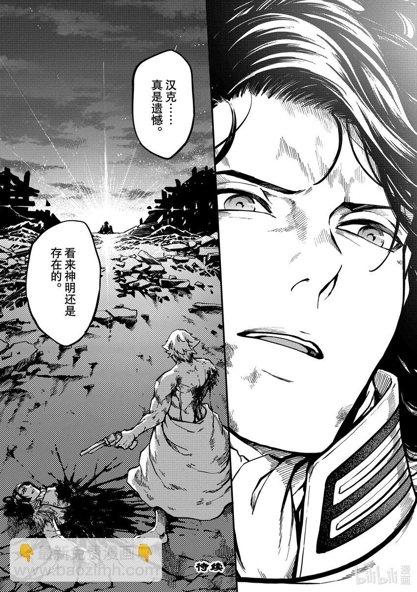 《猎兽神兵（致曾为神之众兽）》81 首都决战 第19页