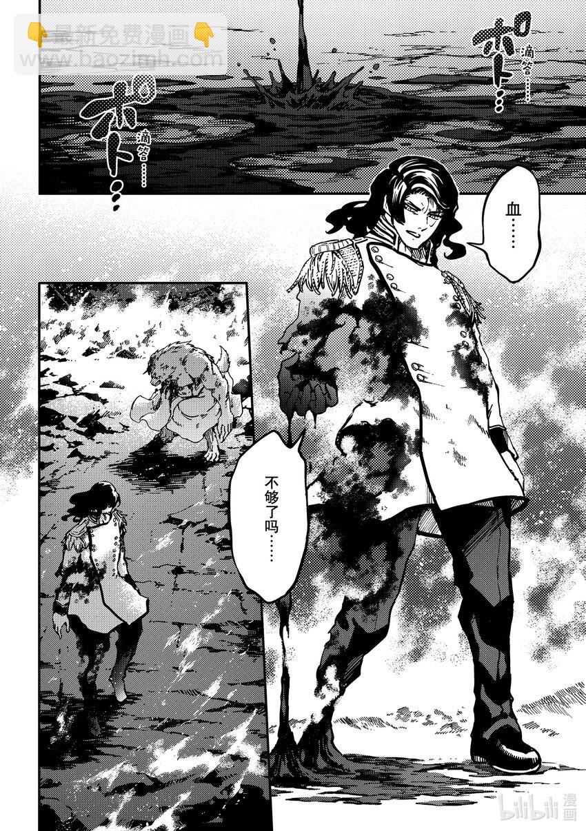 《猎兽神兵（致曾为神之众兽）》81 首都决战 第4页
