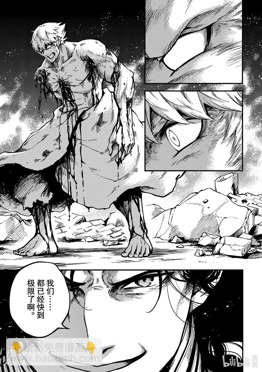 《猎兽神兵（致曾为神之众兽）》81 首都决战 第5页