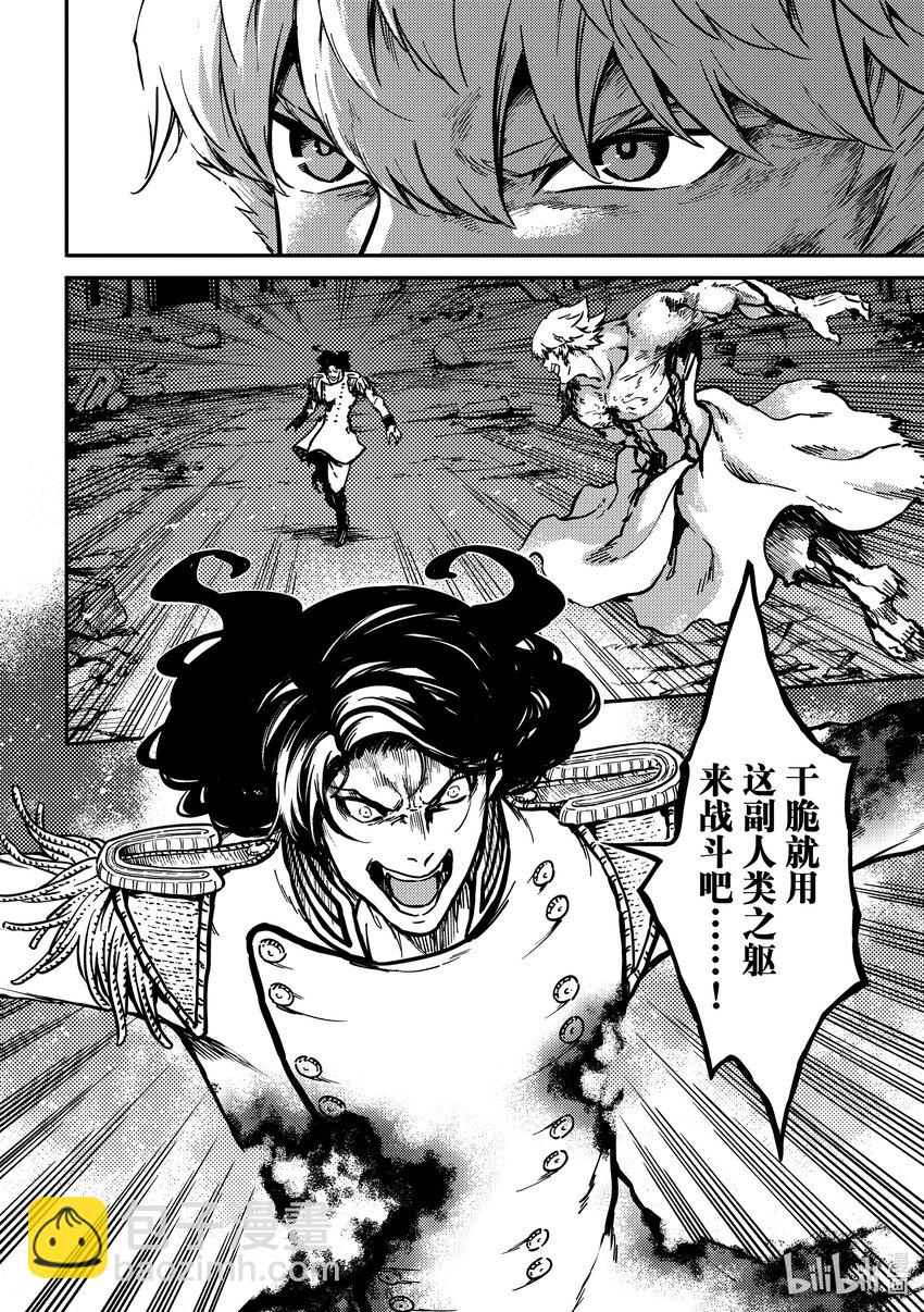 《猎兽神兵（致曾为神之众兽）》81 首都决战 第6页
