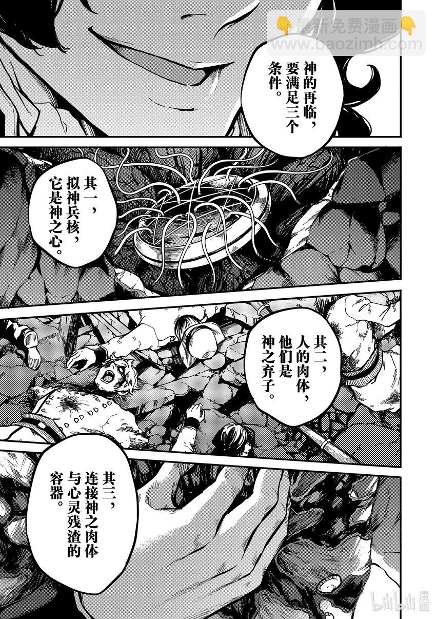 《猎兽神兵（致曾为神之众兽）》82 牺牲 第10页