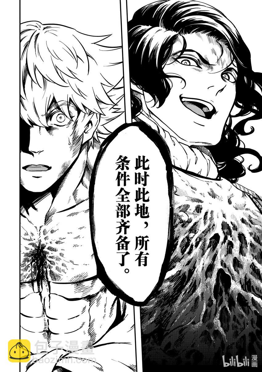 《猎兽神兵（致曾为神之众兽）》82 牺牲 第11页