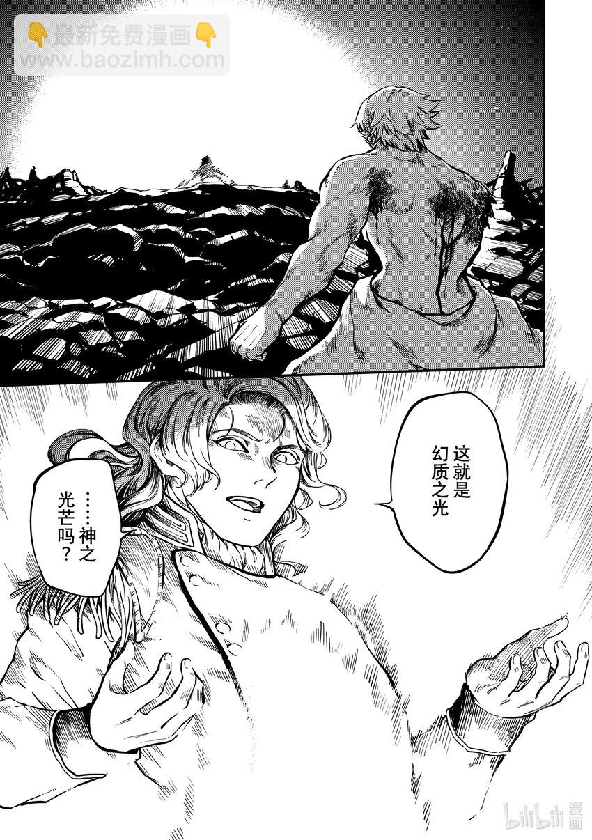 《猎兽神兵（致曾为神之众兽）》82 牺牲 第12页