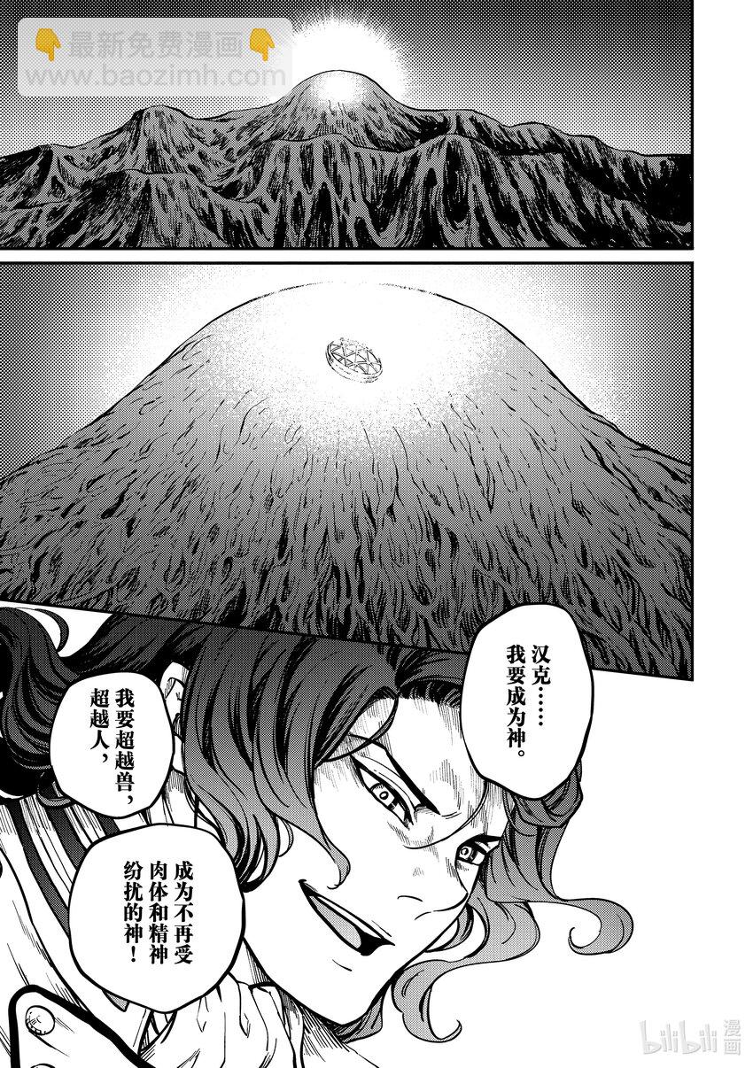 《猎兽神兵（致曾为神之众兽）》82 牺牲 第14页