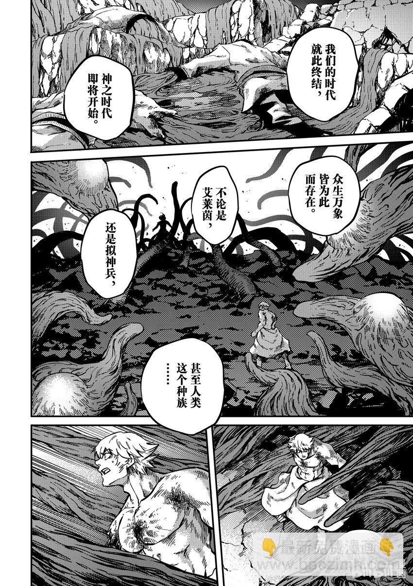 《猎兽神兵（致曾为神之众兽）》82 牺牲 第15页
