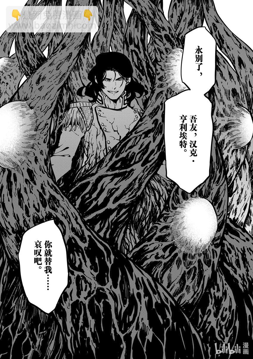 《猎兽神兵（致曾为神之众兽）》82 牺牲 第16页