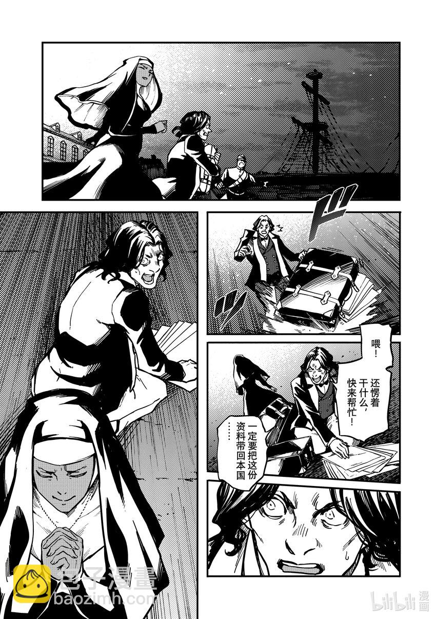 《猎兽神兵（致曾为神之众兽）》82 牺牲 第18页
