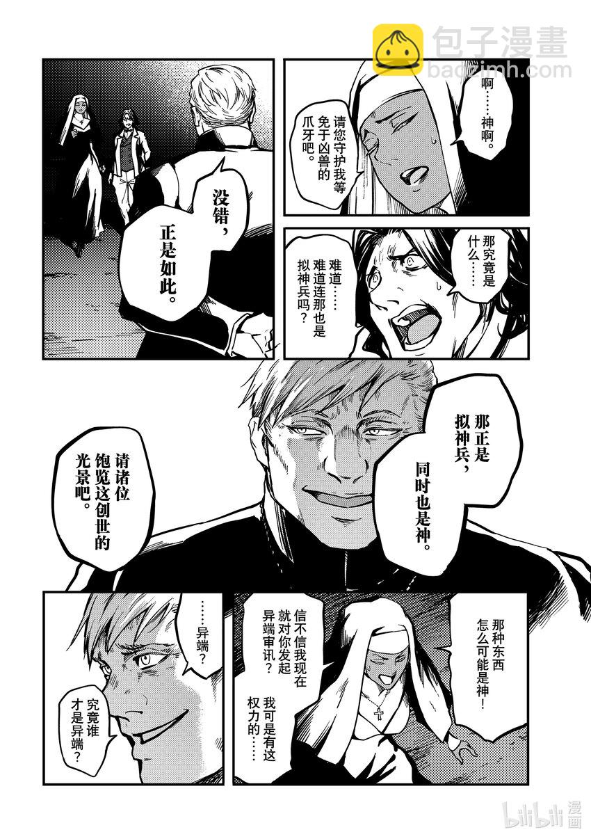 《猎兽神兵（致曾为神之众兽）》82 牺牲 第19页