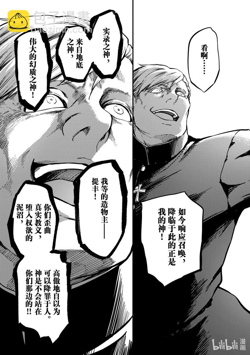 《猎兽神兵（致曾为神之众兽）》82 牺牲 第20页