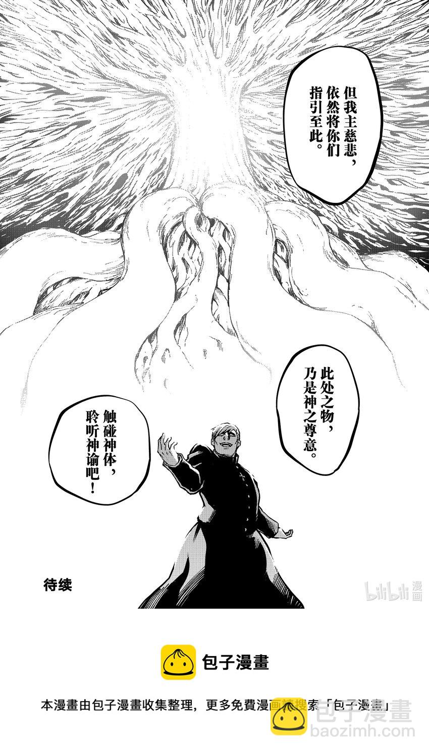 《猎兽神兵（致曾为神之众兽）》82 牺牲 第21页