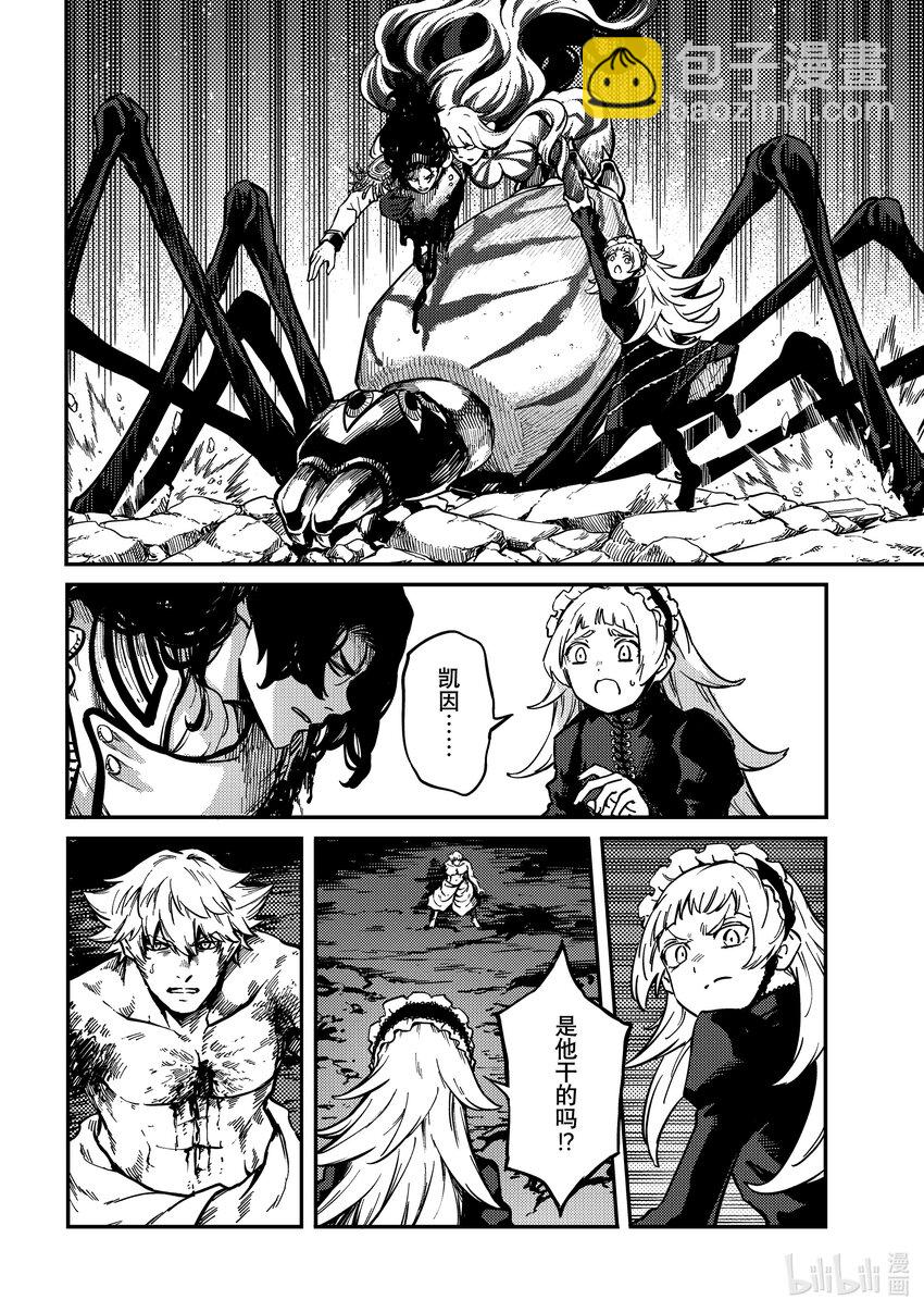 《猎兽神兵（致曾为神之众兽）》82 牺牲 第5页