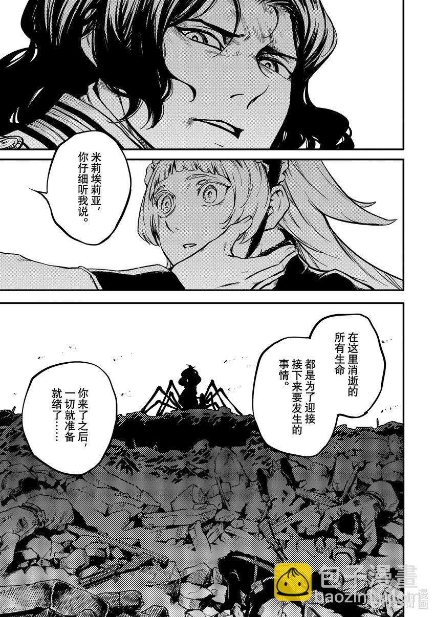 《猎兽神兵（致曾为神之众兽）》82 牺牲 第6页