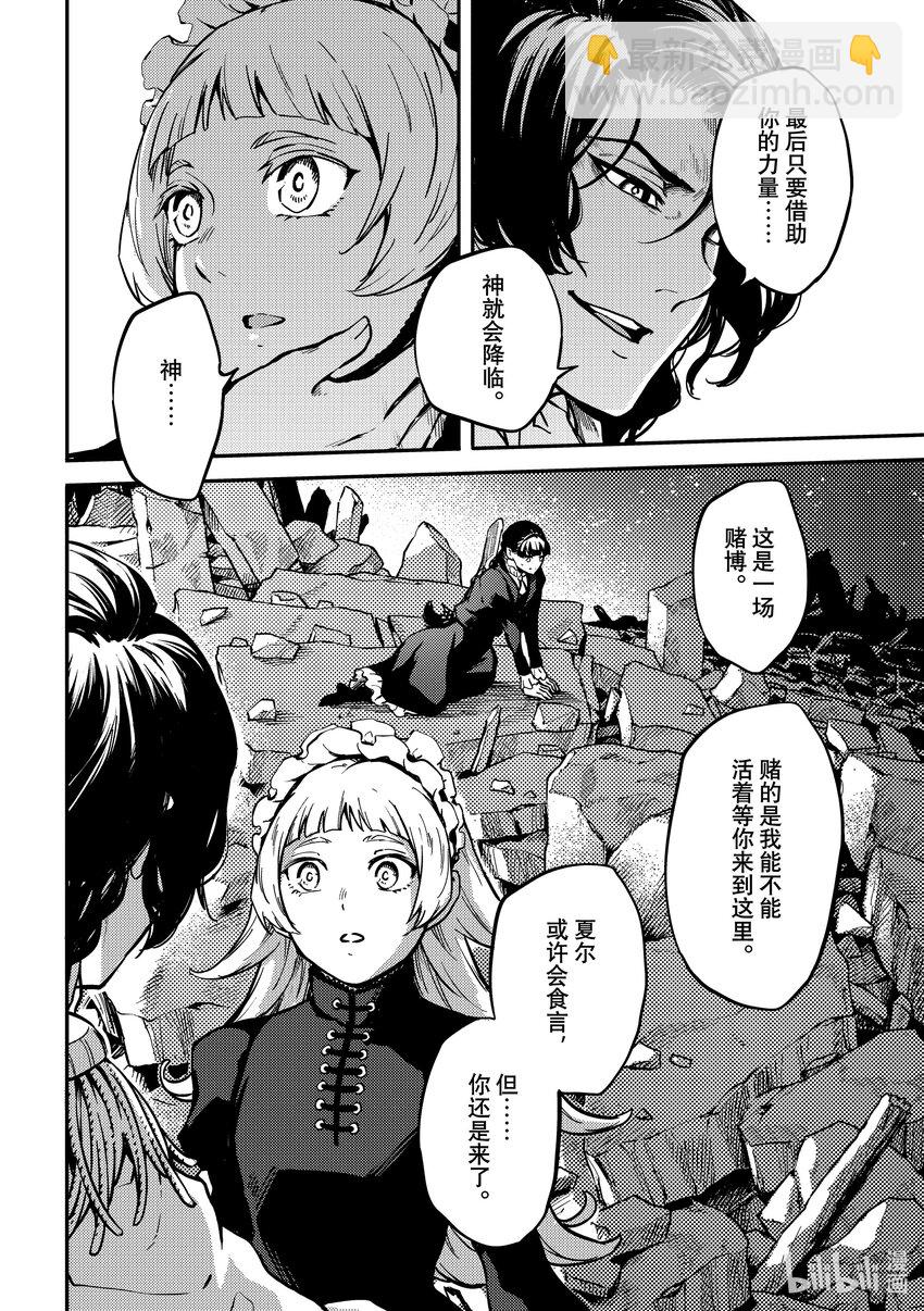 《猎兽神兵（致曾为神之众兽）》82 牺牲 第7页