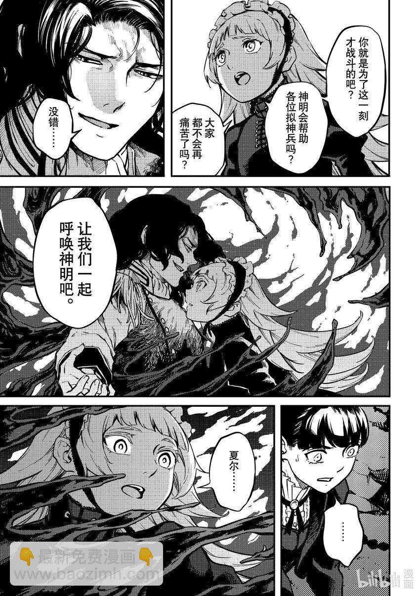 《猎兽神兵（致曾为神之众兽）》82 牺牲 第8页