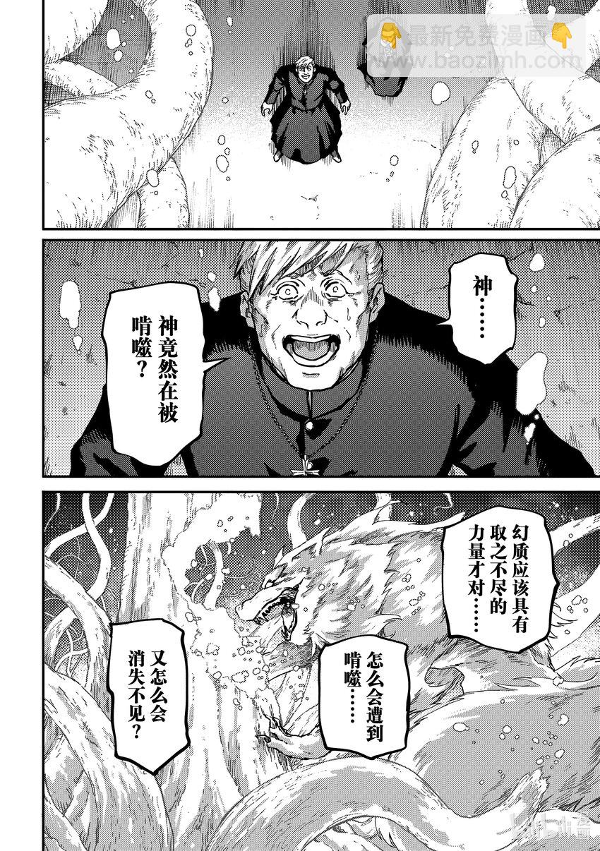 《猎兽神兵（致曾为神之众兽）》86 咆哮 第10页