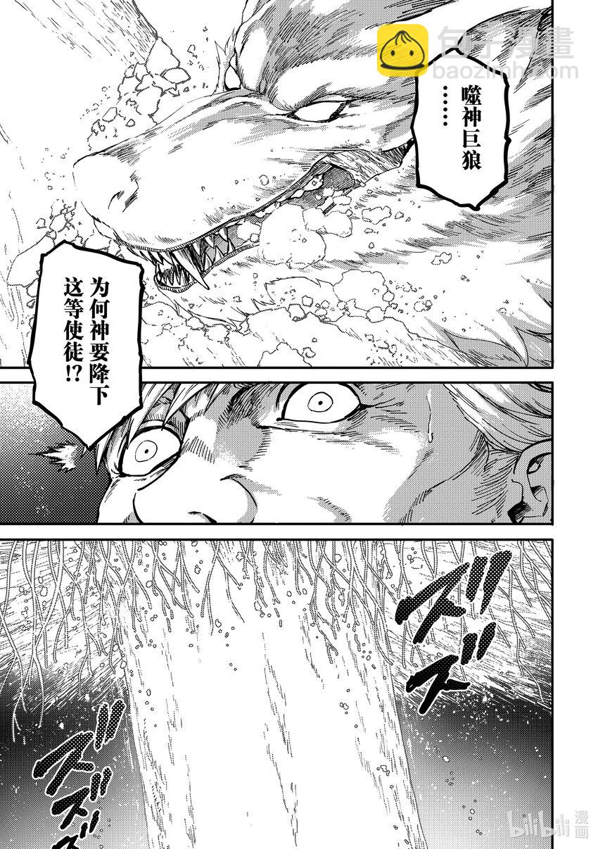 《猎兽神兵（致曾为神之众兽）》86 咆哮 第11页
