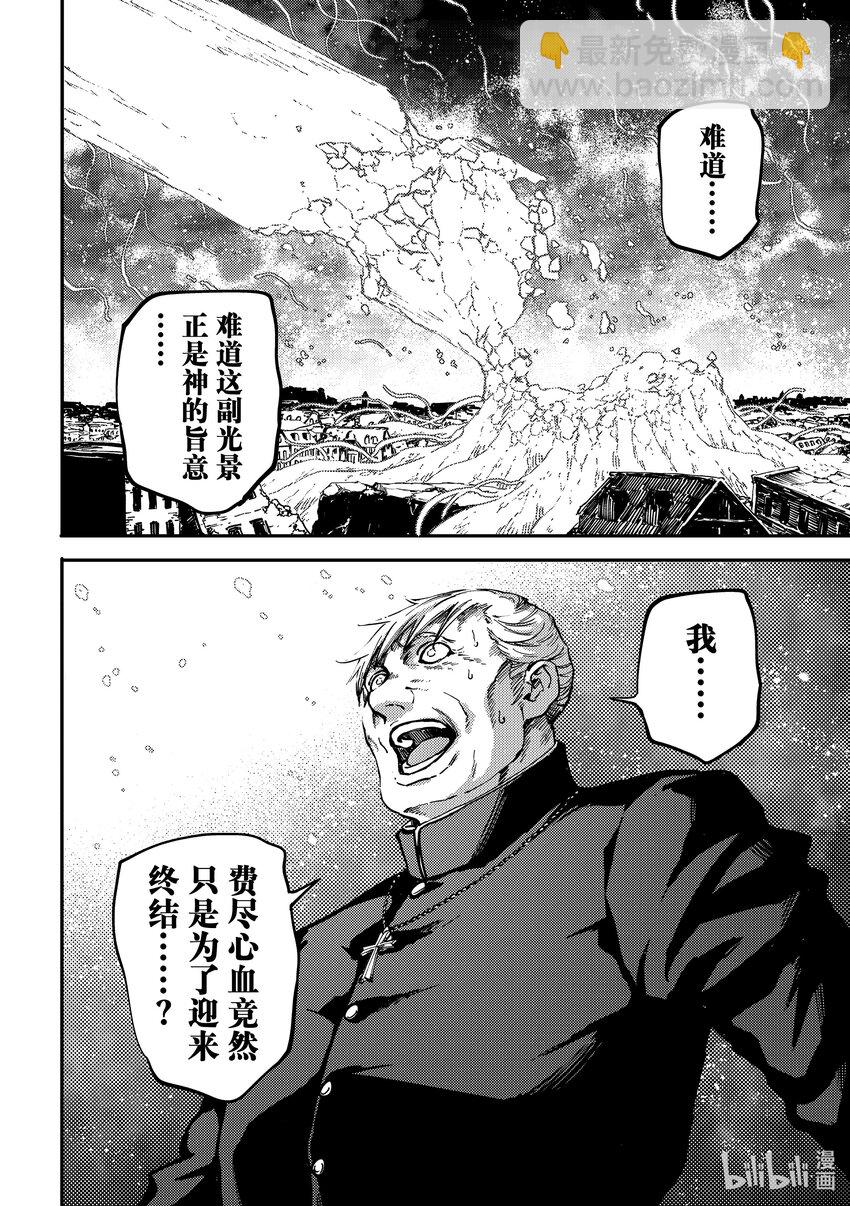 《猎兽神兵（致曾为神之众兽）》86 咆哮 第12页