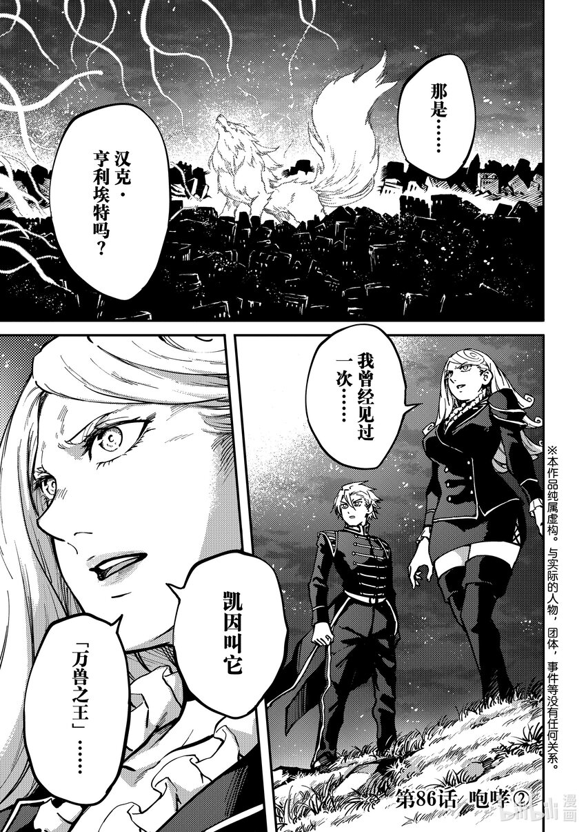 《猎兽神兵（致曾为神之众兽）》86 咆哮 第1页