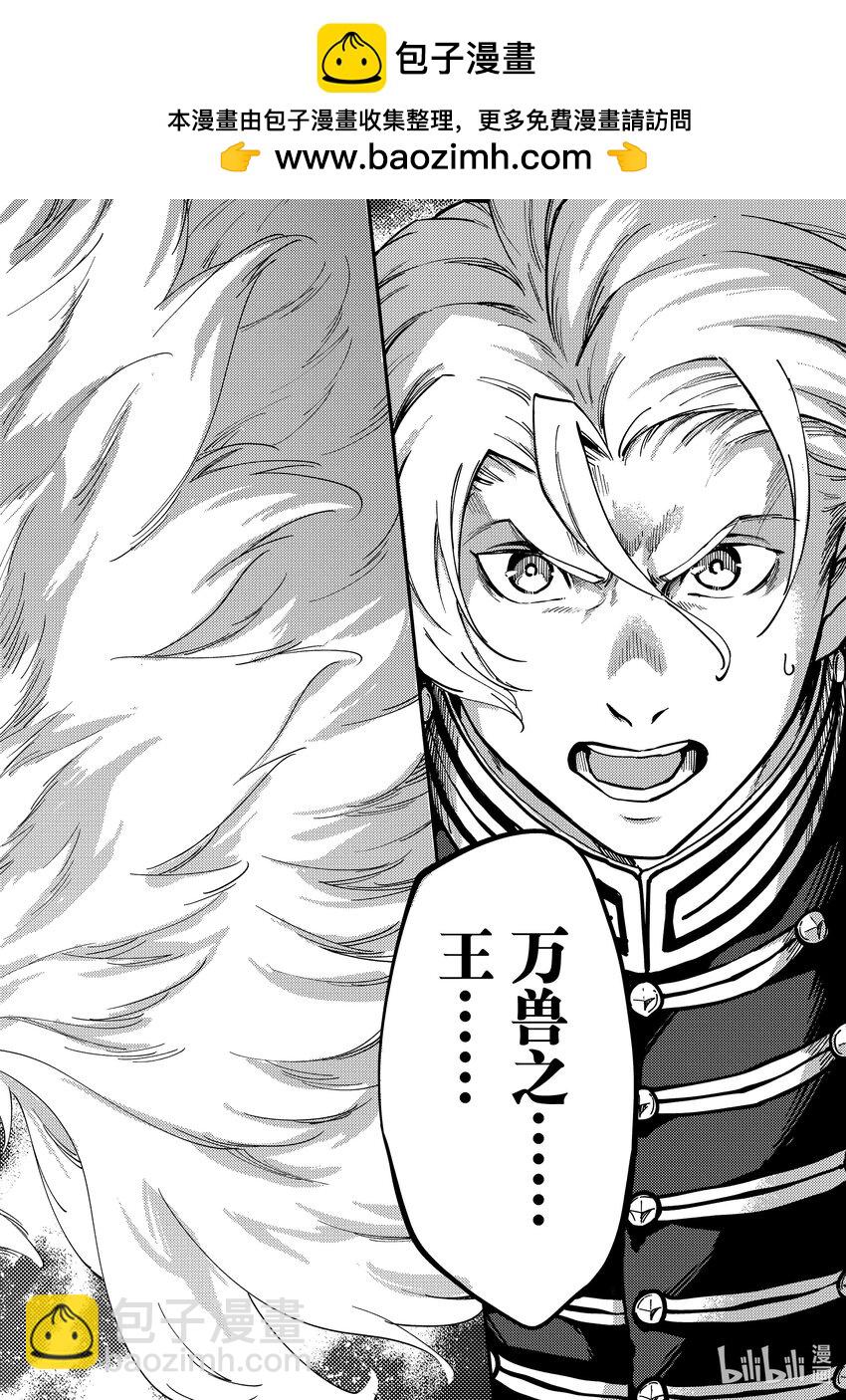 《猎兽神兵（致曾为神之众兽）》86 咆哮 第2页