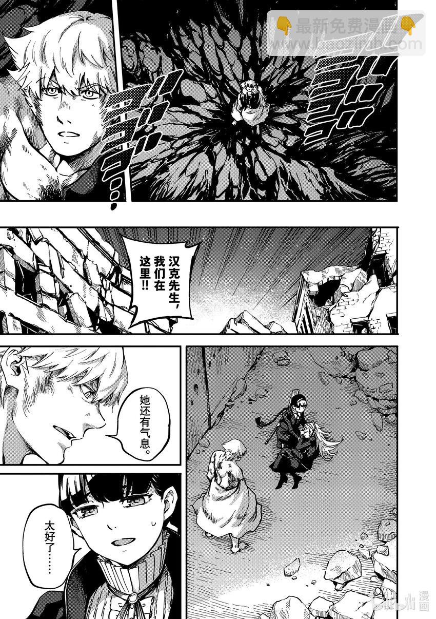 《猎兽神兵（致曾为神之众兽）》85 咆哮 第5页