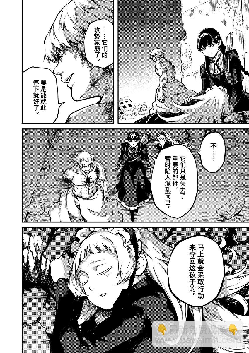 《猎兽神兵（致曾为神之众兽）》85 咆哮 第6页