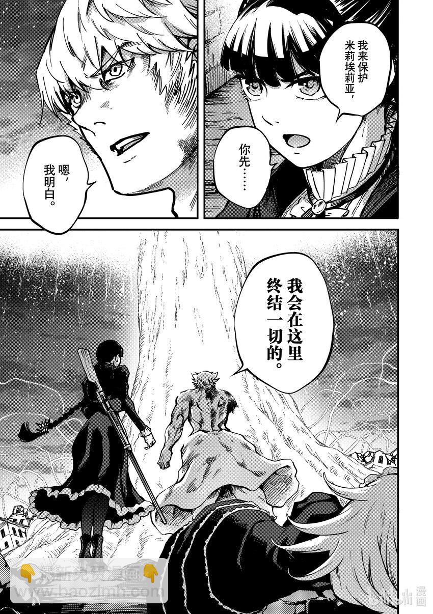 《猎兽神兵（致曾为神之众兽）》85 咆哮 第7页