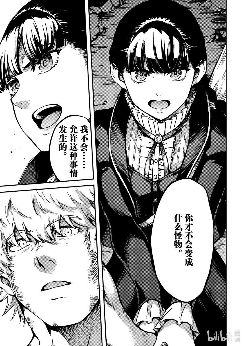 《猎兽神兵（致曾为神之众兽）》85 咆哮 第9页