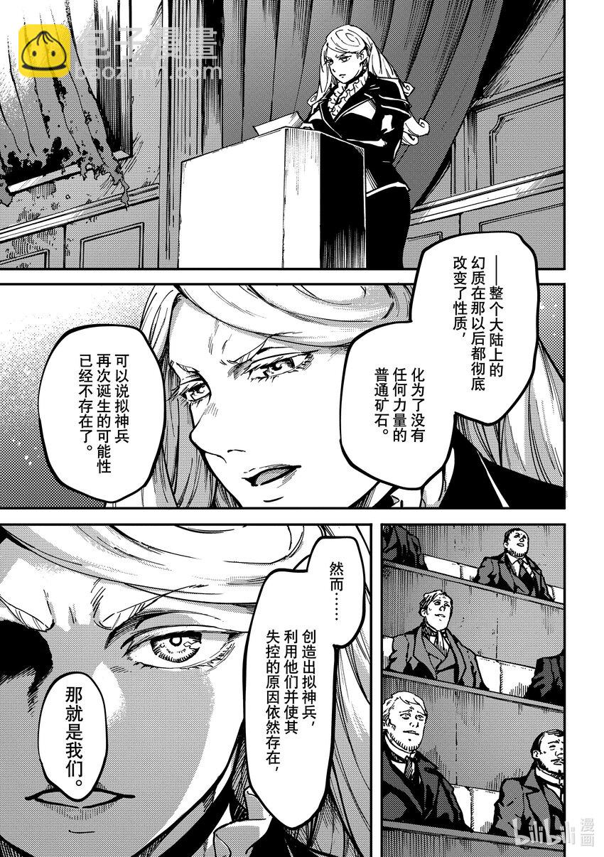 《猎兽神兵（致曾为神之众兽）》最终话 致曾为众神之兽 第16页