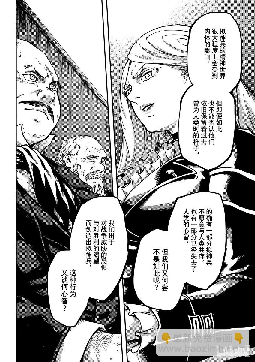 《猎兽神兵（致曾为神之众兽）》最终话 致曾为众神之兽 第17页