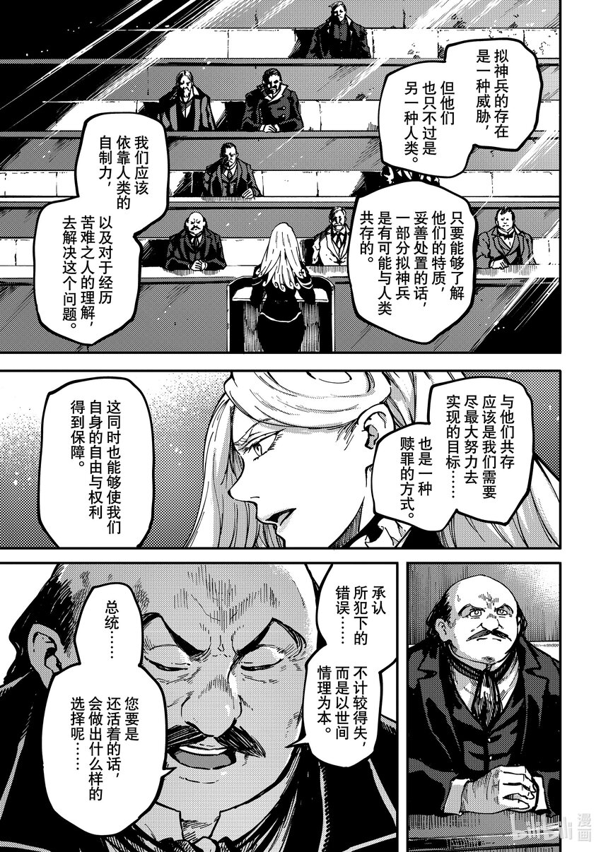 《猎兽神兵（致曾为神之众兽）》最终话 致曾为众神之兽 第18页