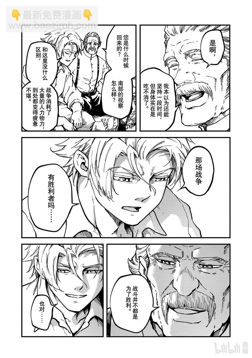 《猎兽神兵（致曾为神之众兽）》最终话 致曾为众神之兽 第20页