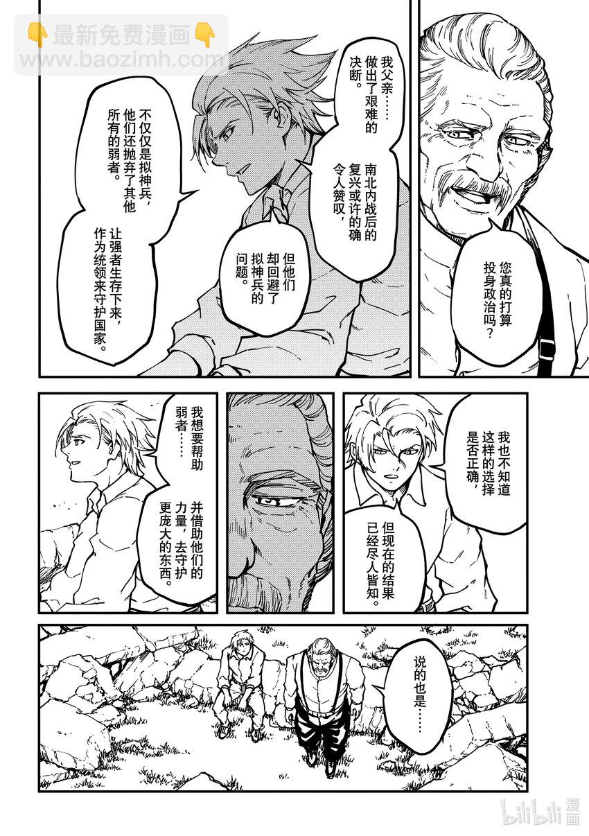 《猎兽神兵（致曾为神之众兽）》最终话 致曾为众神之兽 第21页