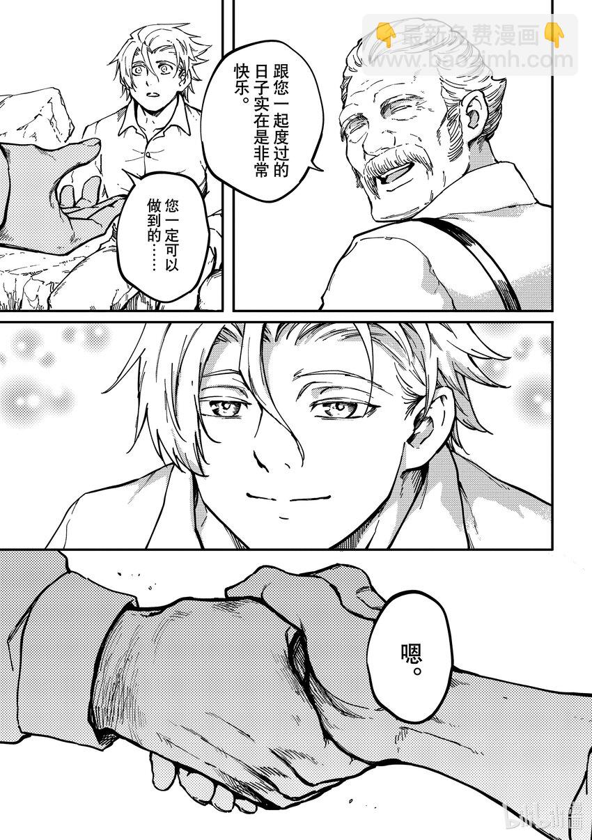 《猎兽神兵（致曾为神之众兽）》最终话 致曾为众神之兽 第22页