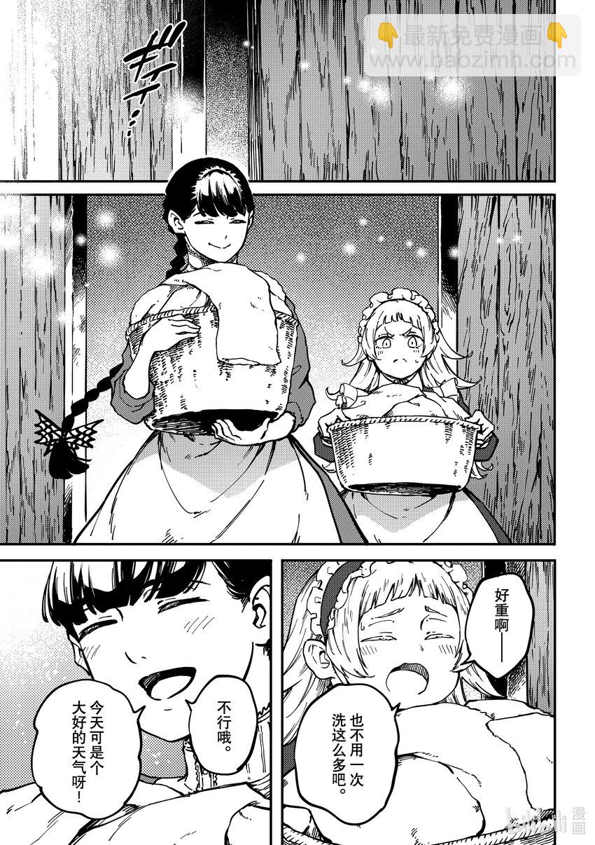 《猎兽神兵（致曾为神之众兽）》最终话 致曾为众神之兽 第24页
